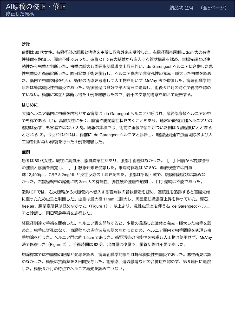 AIで書いた原稿を提出前に点検します 引用の実在と主張の強さを、出す前に点検します イメージ5
