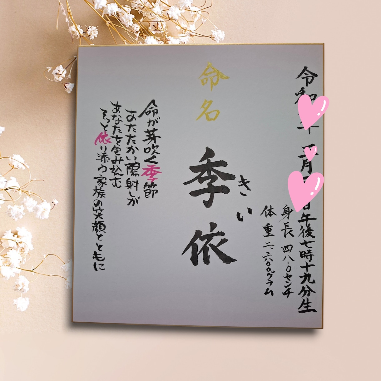 名前詩、命名書。筆文字でお書きします あなたの想いを筆に乗せて。心が温かくなる名前詩は贈り物に最適 イメージ1