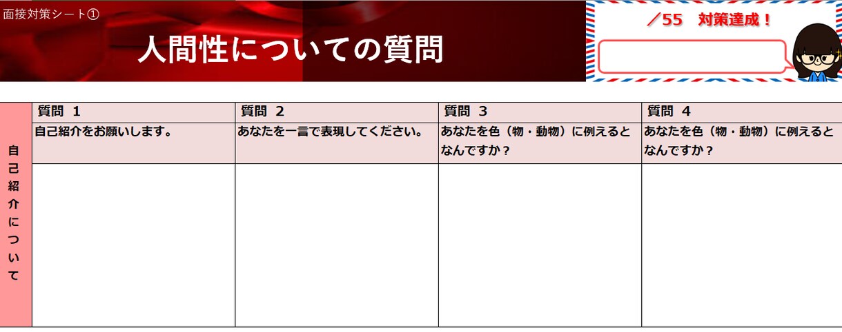 一人でも出来る！就活用面接対策シート販売します 頻出質問134問！家で、一人で、気軽に面接対策ができます！ イメージ4