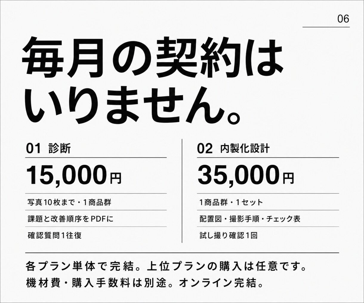 法人のEC商品写真を診断し改善策を提案します 次の商品から、自分たちで撮れる会社へ。買い切り写真診断 イメージ6