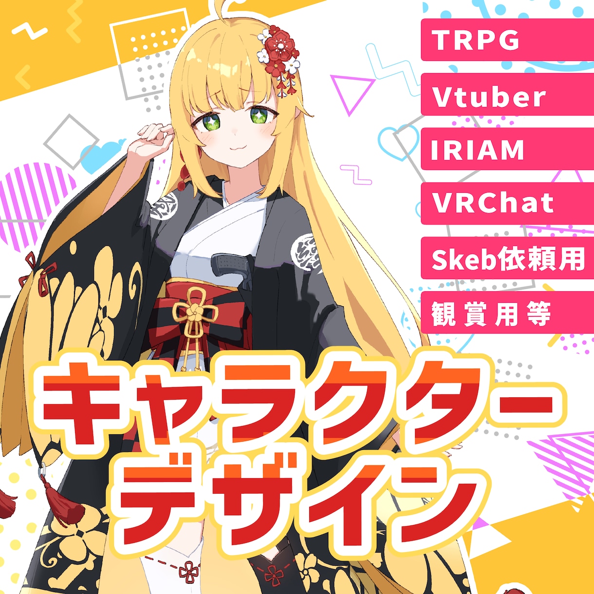 キャラクターデザインします Vtuber用・個人利用・資料用・3D用・TRPG等 イメージ1