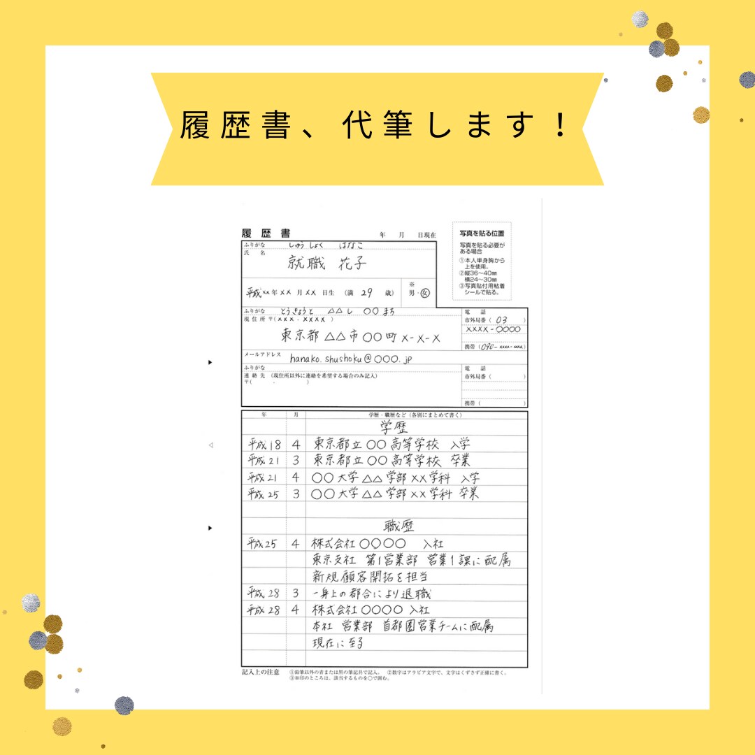 履歴書の代筆致します 1文字1文字、丁寧に書きます！ イメージ1