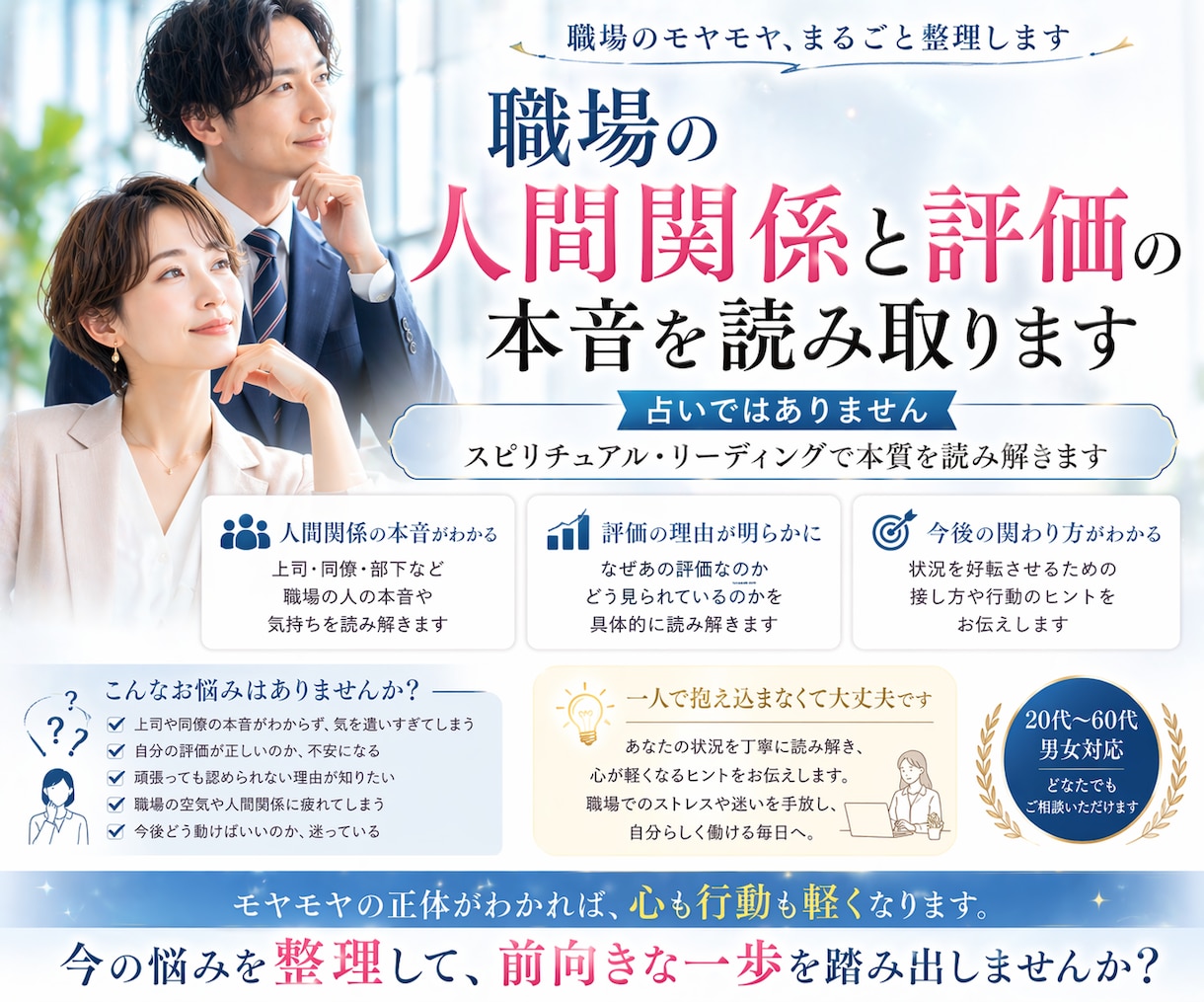 職場の人間関係と評価の本音を読み取ります 感情ではなく“現実”から解決します イメージ1