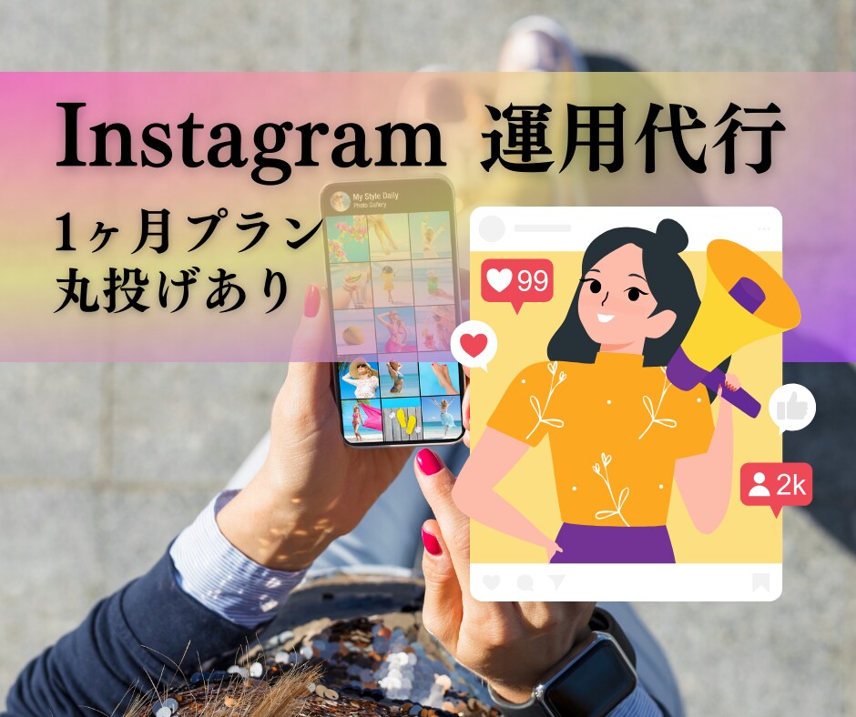 SNSでの集客はお手伝いいたします 貴社の製品やサービスへの熱い思いをSNS上で発信！！ イメージ1