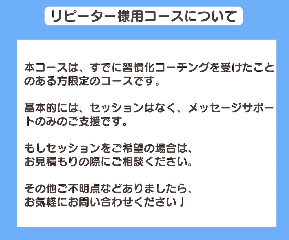 リピーター様用◆習慣化定着を目指す！継続支援します メッセージサポートで、引き続き習慣化の定着をご支援します！✨ イメージ4