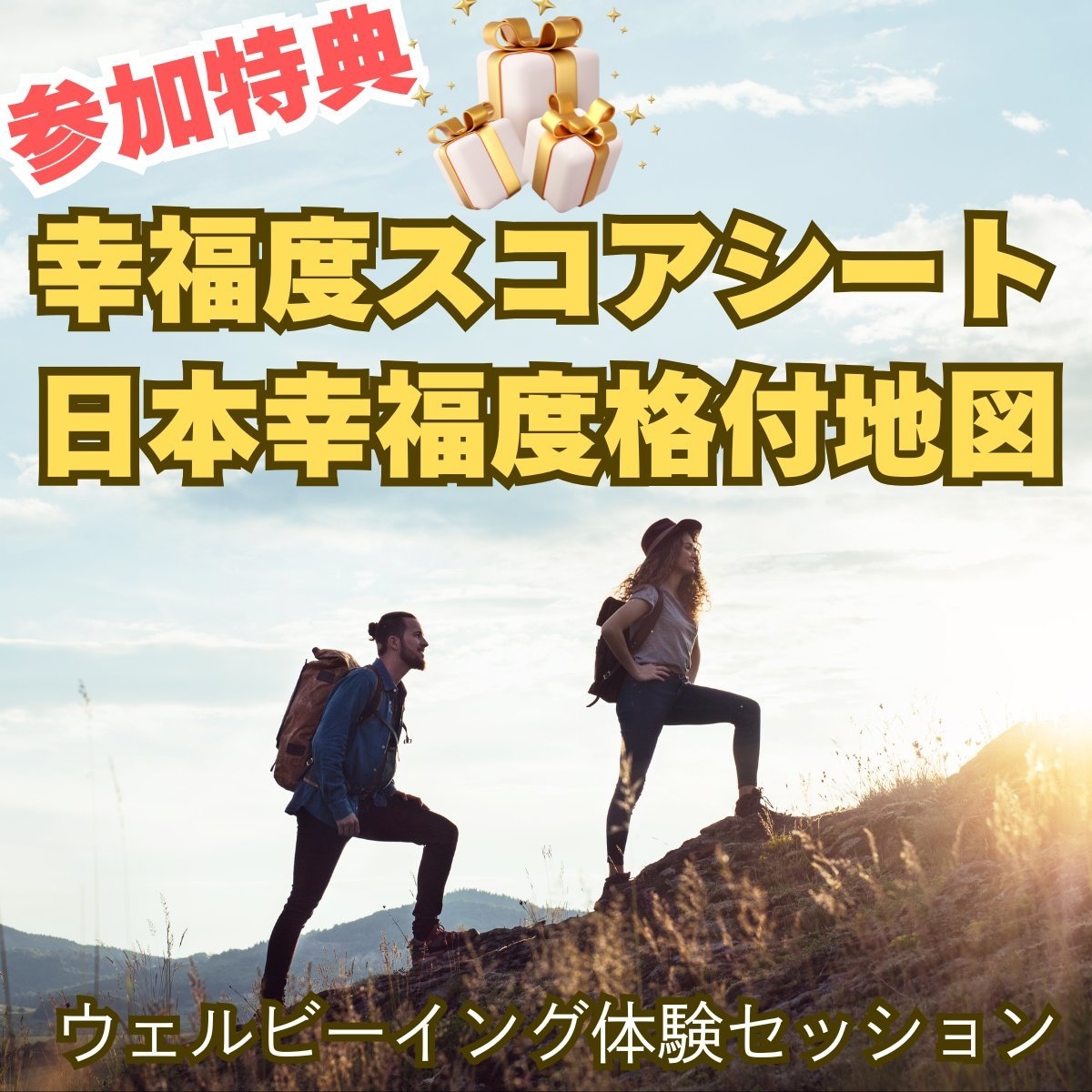 幸福度アップ体験セッションします ウェルビーイングの知識とあなたの強み・弱みが分かります イメージ2
