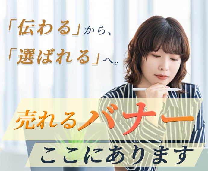 売れるバナー、ここにあります クリックしたくなるバナー、デザインします イメージ1