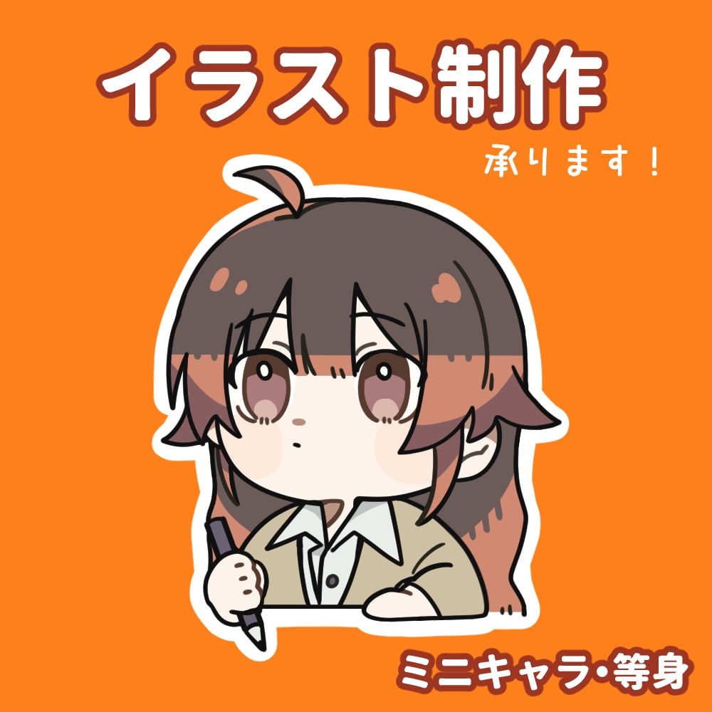 ミニキャラ・等身キャラ描きます カッコ可愛いキャラクターが得意です！ イメージ1