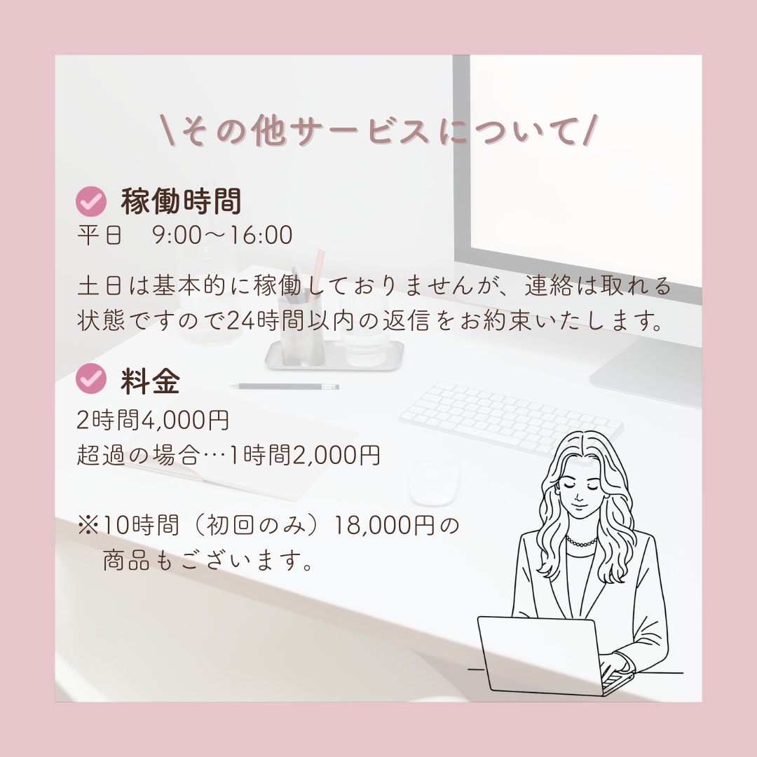 オンライン秘書　【お試し2時間】サポートします 仕事も育児も忙しいママ起業家を応援します！ イメージ5