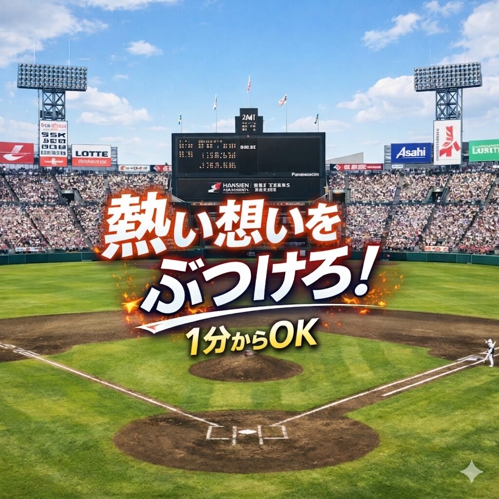 野球好き集まれ！元球児が野球談義で心を通わせます 球場で叫べないその想い、電話越しにぶつけてスッキリしませんか イメージ1