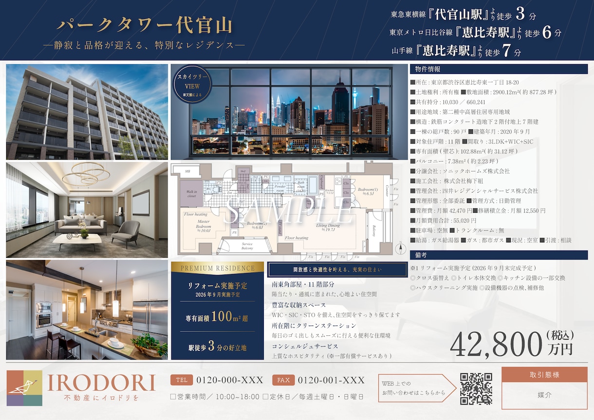 宅建士×ICが不動産販売図面・マイソクを制作します 宅建士×インテリアコーディネーター制作する不動産チラシ イメージ2