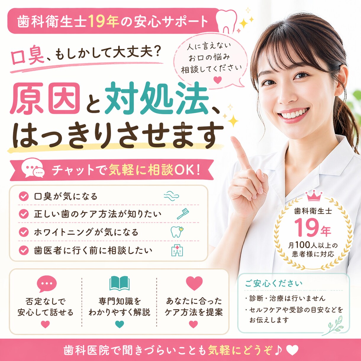 現役歯科衛生士が口臭・歯の相談に乗ります 誰にも聞けないお口の悩み気軽に相談OK イメージ1