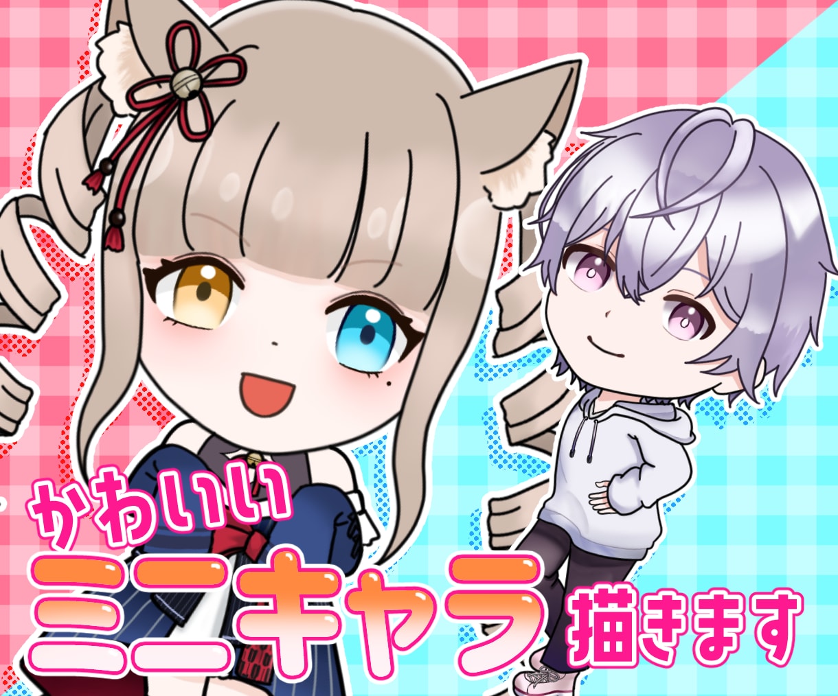 可愛いミニキャライラストを描きます グッズ用、アイコン、スタンプなど イメージ1