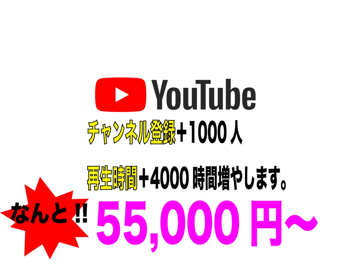 YouTube条件達成セット価格提供します YouTubeの条件達成セットを格安でご提供いたします。 イメージ1
