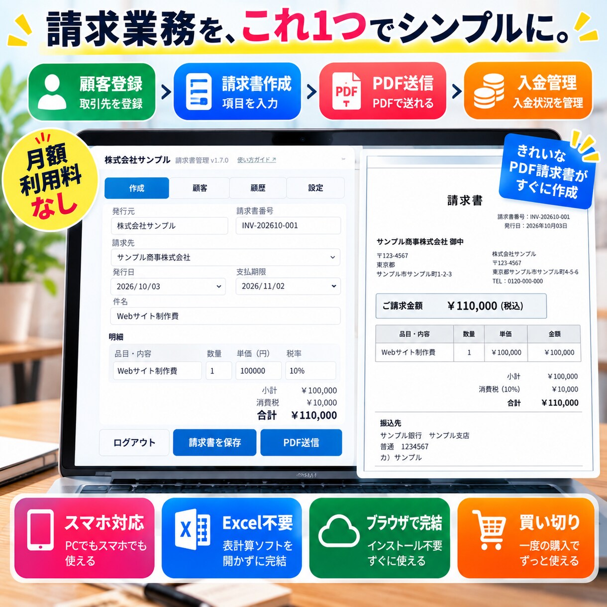 スマホでサクッと請求書作成できるツールを提供します 現場・外回りでも簡単！入力・自動計算・PDF出力までこれ1つ イメージ3
