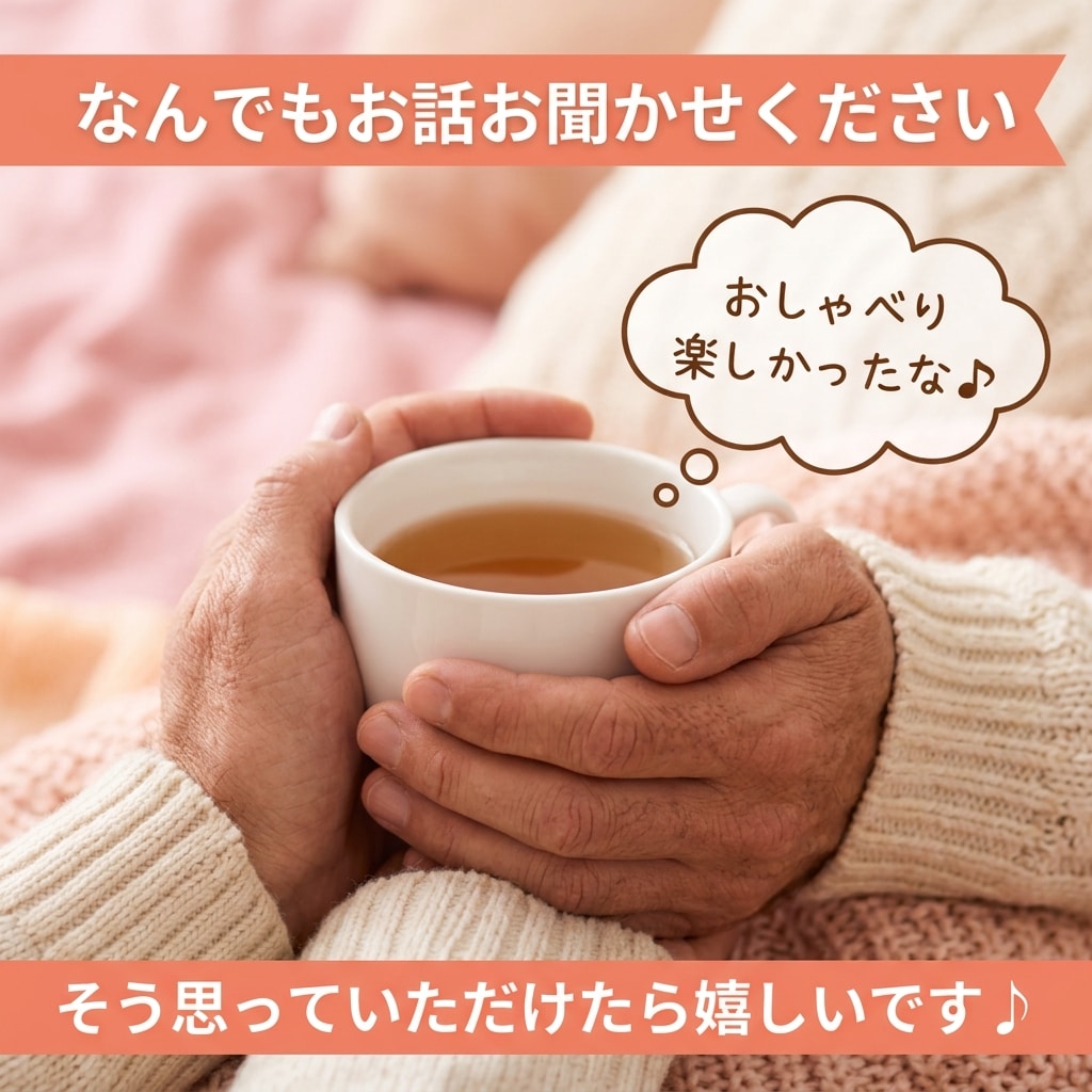 短時間お試しOK★気軽に雑談・おしゃべりできます 笑ってOK、グチもOK♪気軽に話せます☆ イメージ9