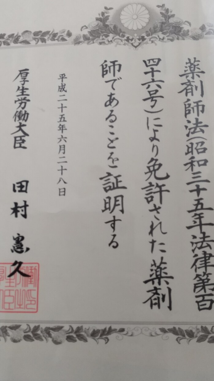 アラフォー女性薬剤師があなたの身体のお悩み聞きます 相談しやすい気さくな薬剤師です。緊張せずにお話してください。 イメージ1