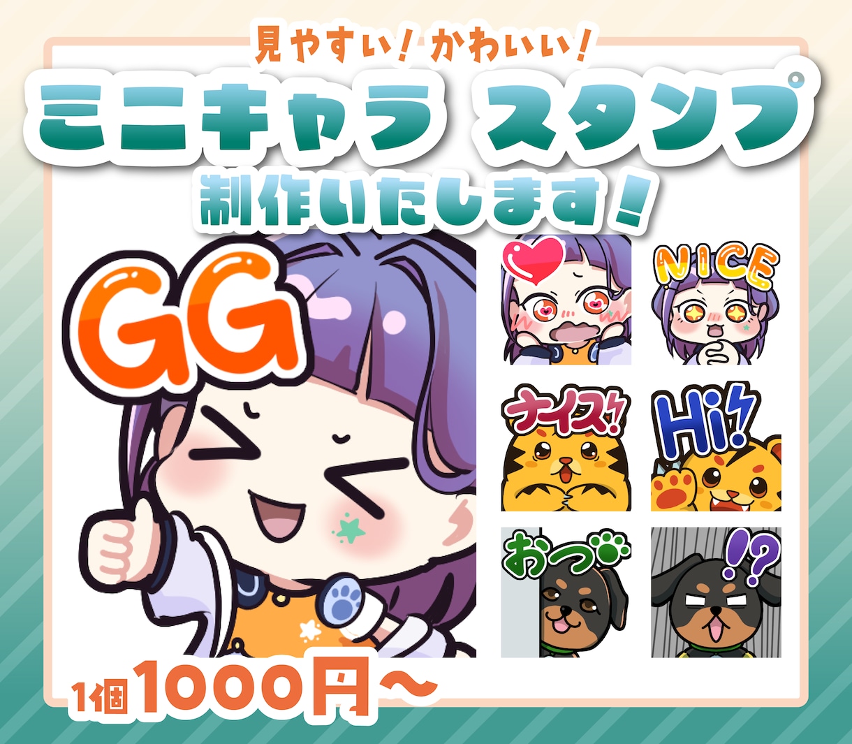 見やすい！かわいい！スタンプとイラストを制作します キャラクターデザインも可！配信/LINEスタンプとSDキャラ イメージ1
