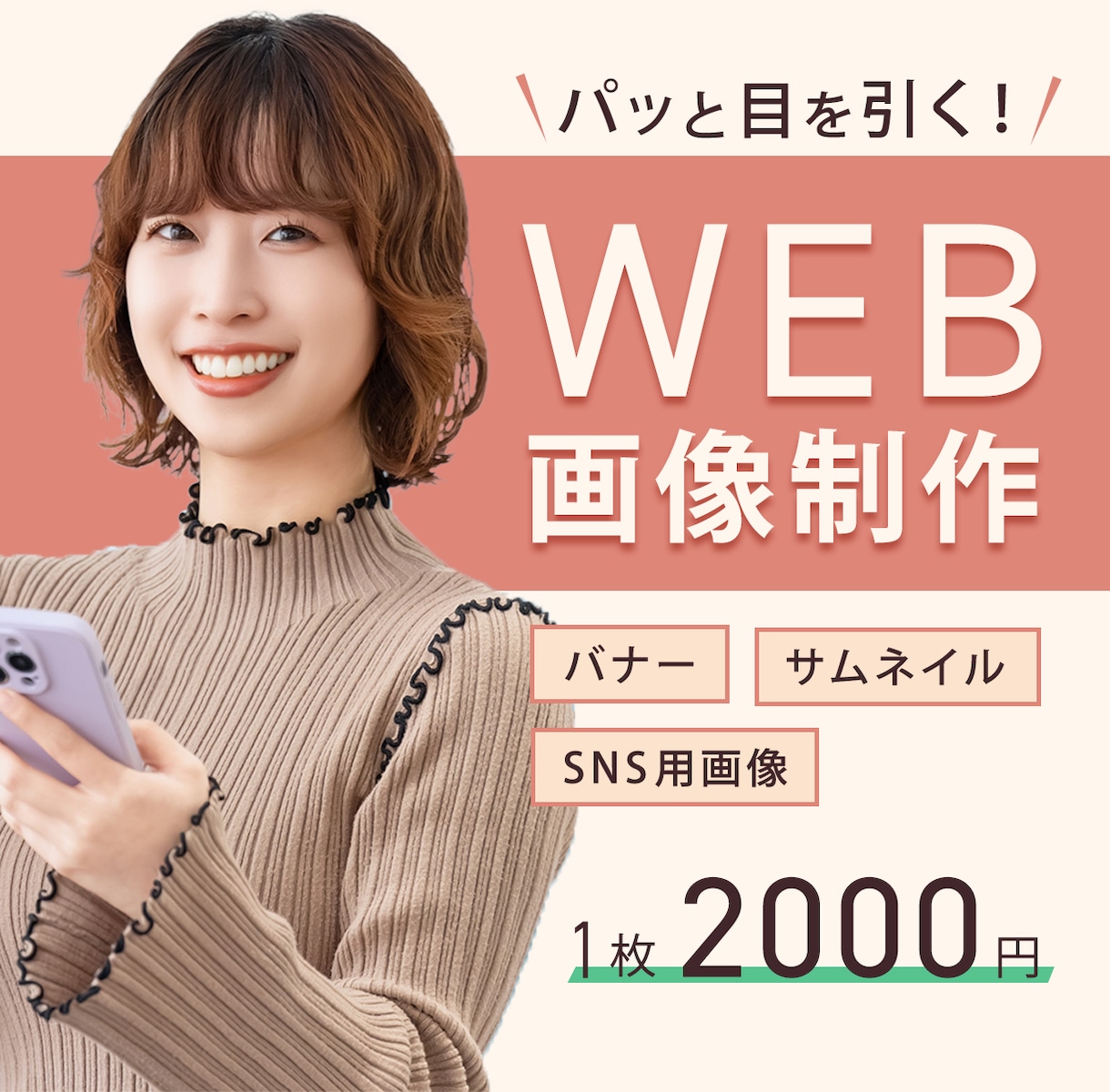 バナーの作成お引き受けします 明るい・柔らかい・シンプルなイメージの作成が得意です イメージ1