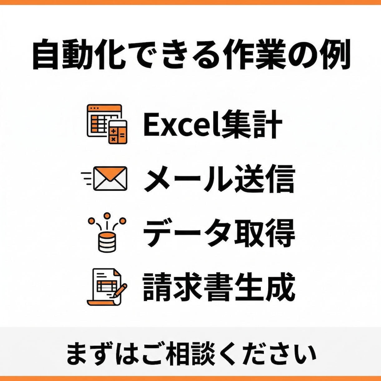 毎日の事務作業をボタン1つで自動化しますます コピペ・転記・集計…その手作業、なくせます イメージ2
