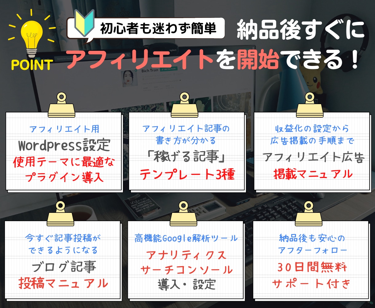 副業に！ワードプレスでアフィリエイトブログ作ります SEO対策済・アドセンス対応・有料テーマカスタマイズもOK イメージ2