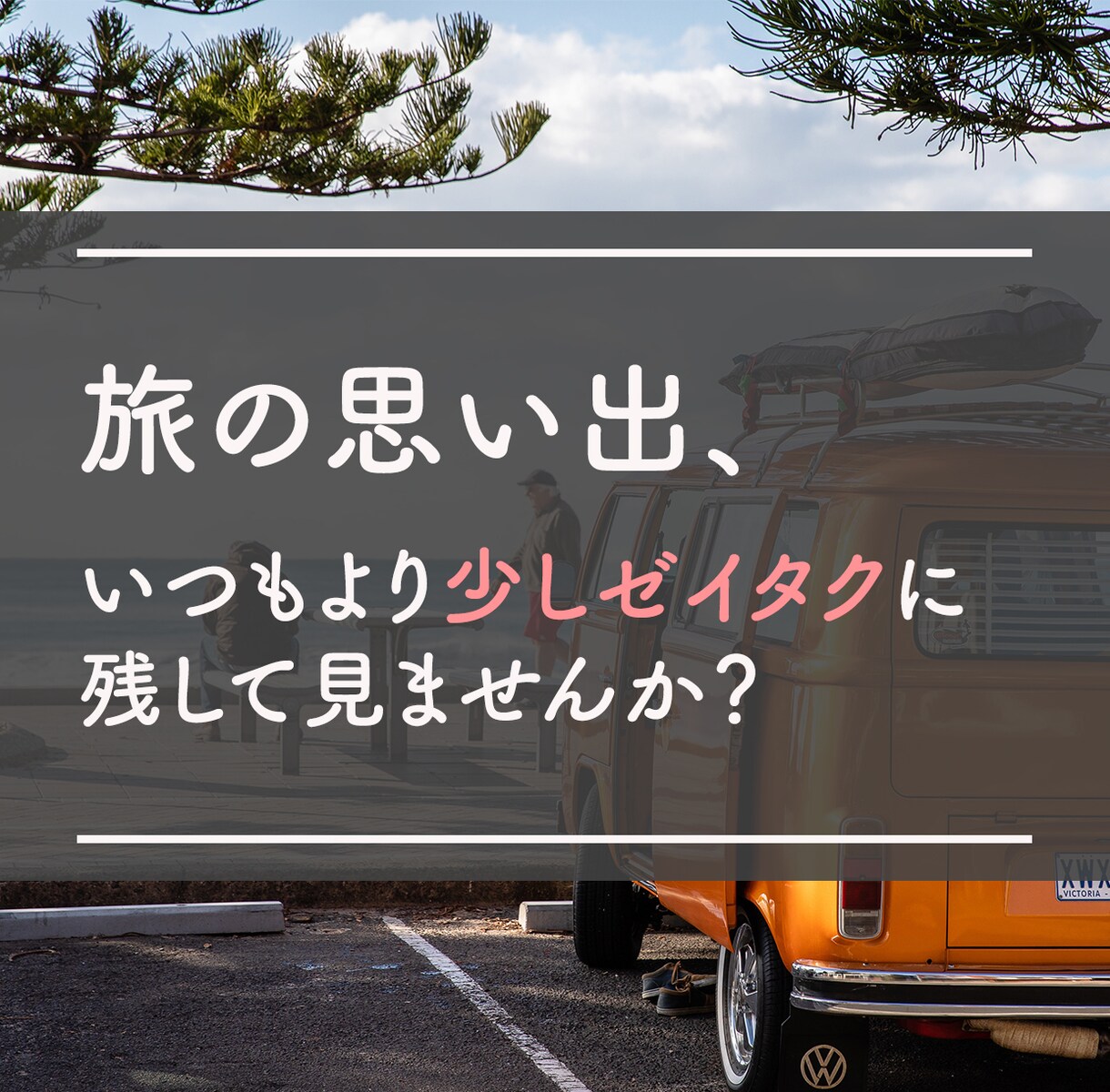 動画編集のプロがあなたの思い出作りを手伝います 旅行やデートの写真や動画を私が最高の動画に組み立てます⭐︎ イメージ1