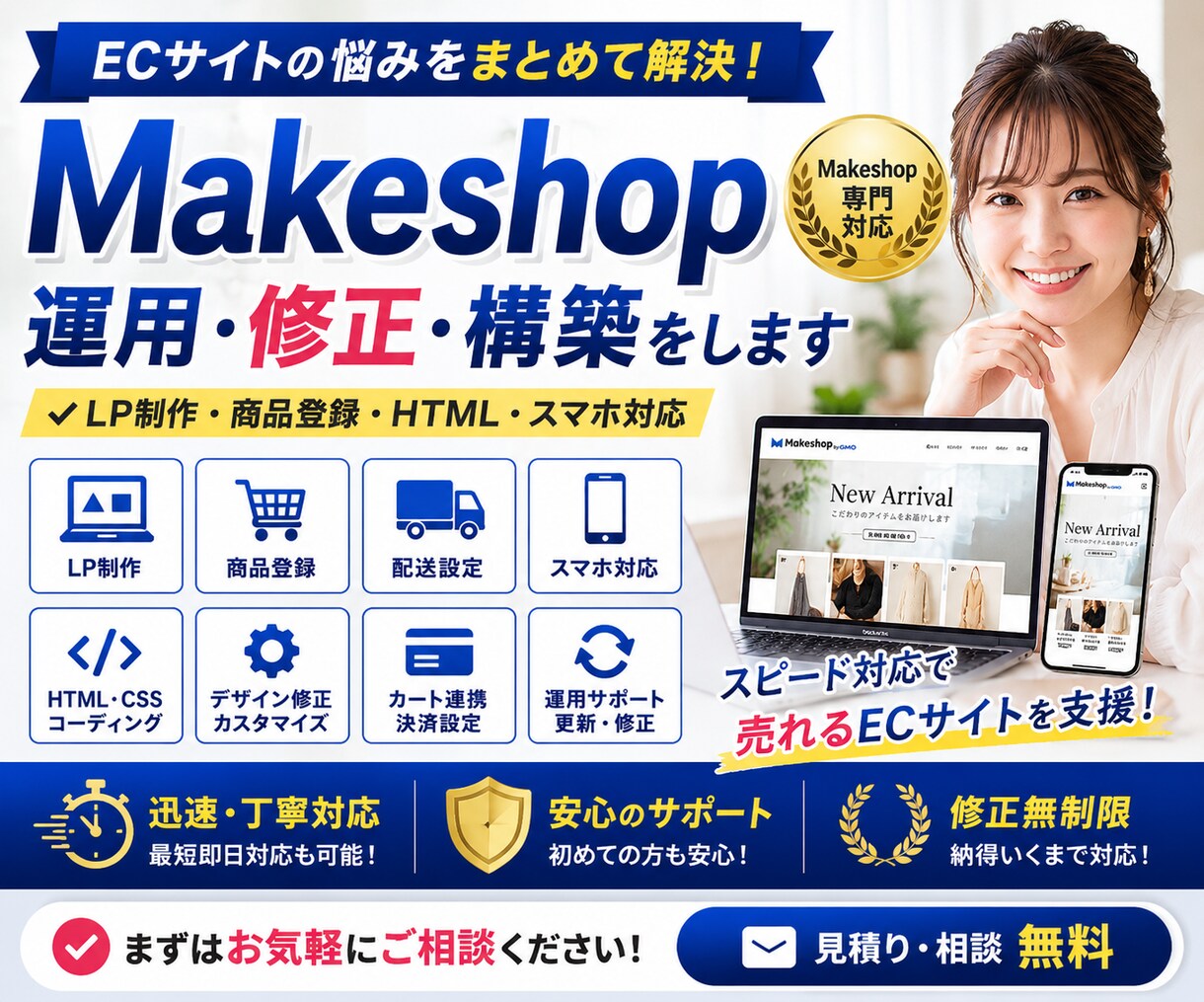 Makeshopの運用・修正・構築をします LP制作・商品登録・HTML・スマホ対応 イメージ1