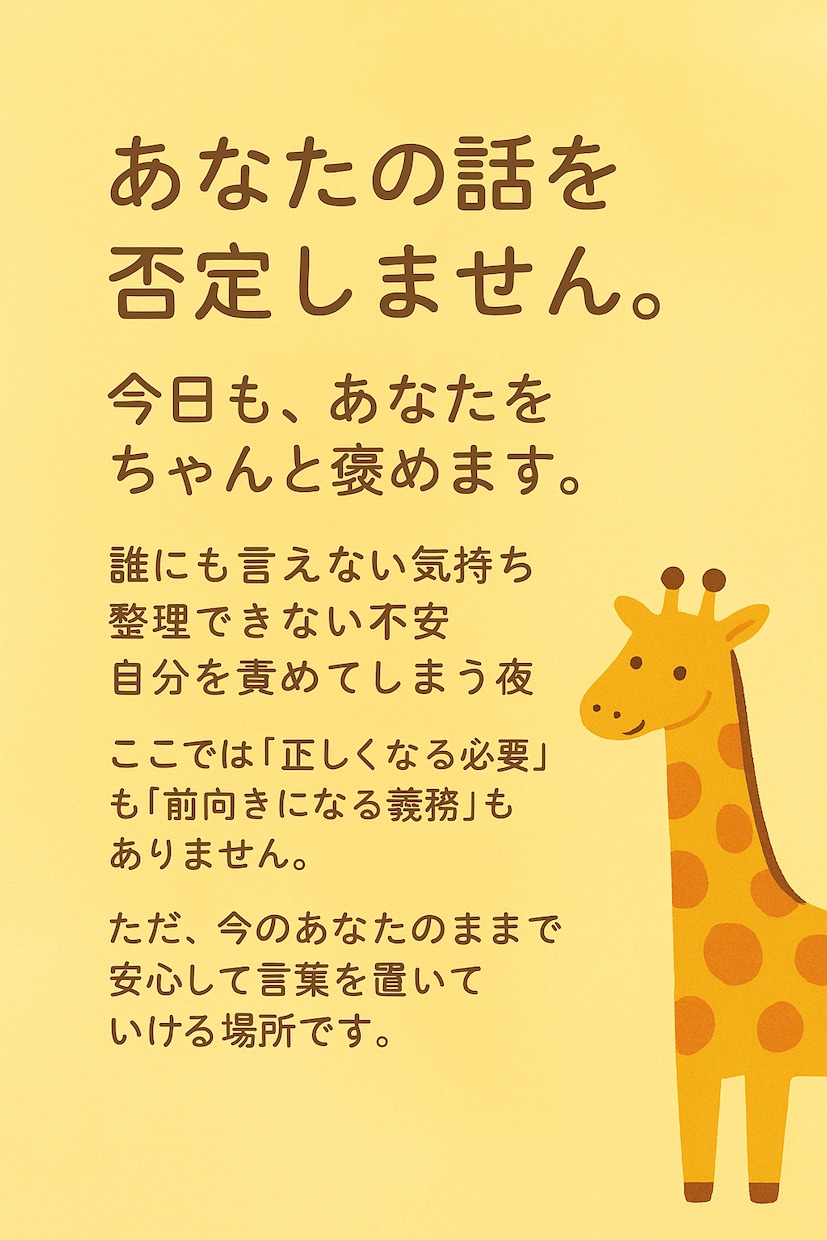 あなたの話を否定せず、あなたを今日も褒めます 誰かに頑張ったねと言われたいことは弱さじゃない イメージ1