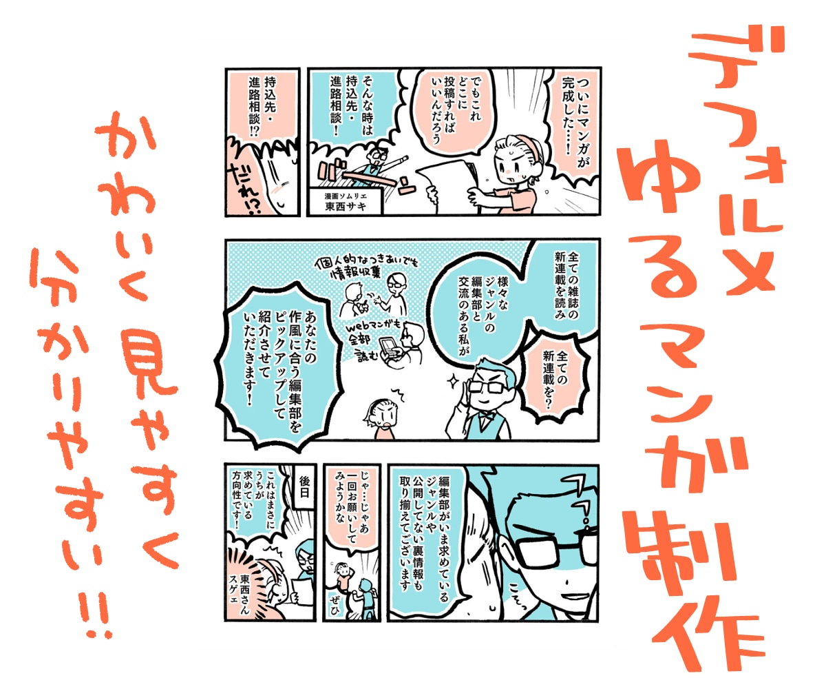 ゆるかわデフォルメの広告漫画描きます SNSや動画にも！読みやすく分かりやすい漫画を制作します。 イメージ1