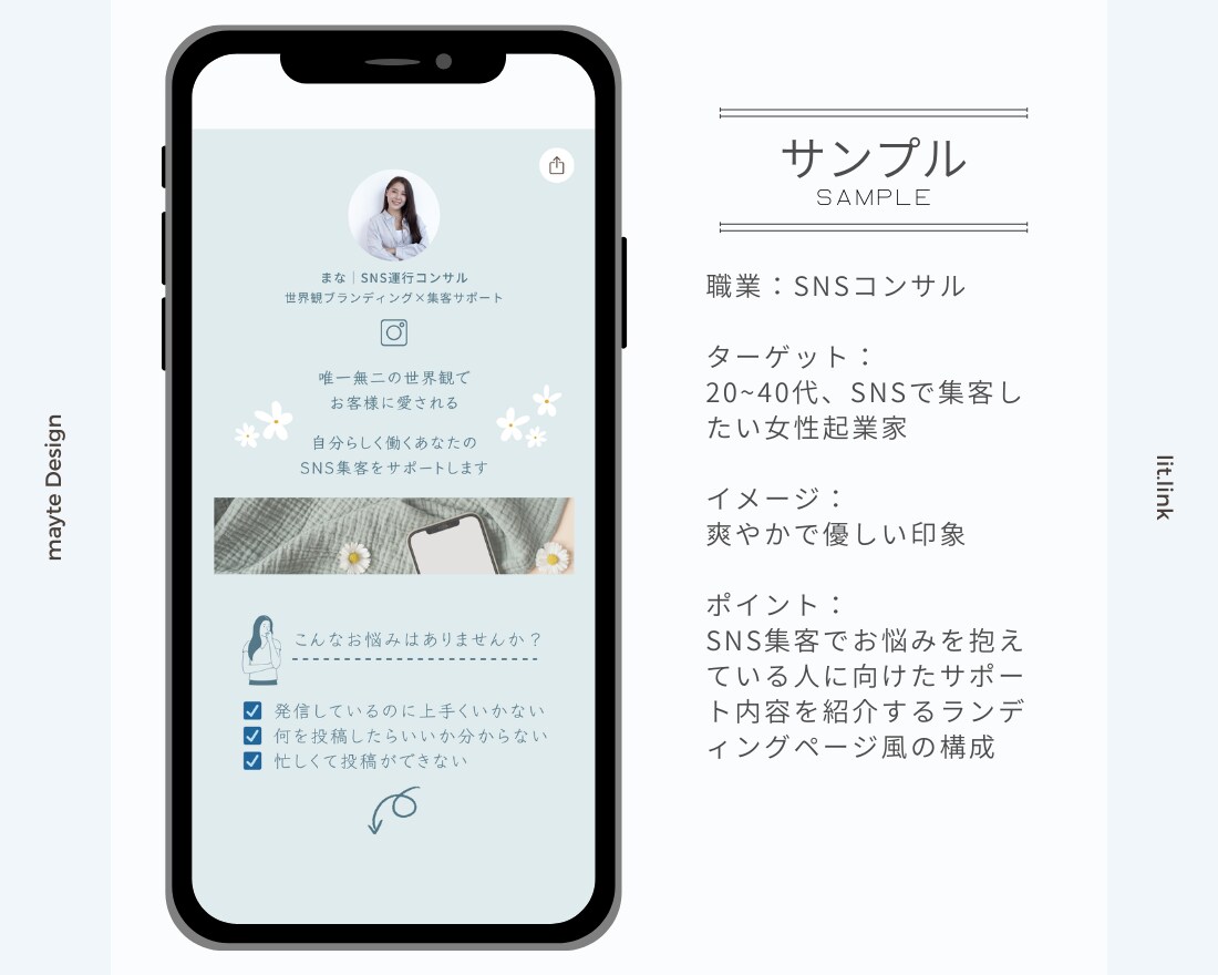 あなたらしさの伝わる、リットリンク制作します 限定１枠｜プロの力で素敵にブランディング！安心サポート付き！ イメージ5