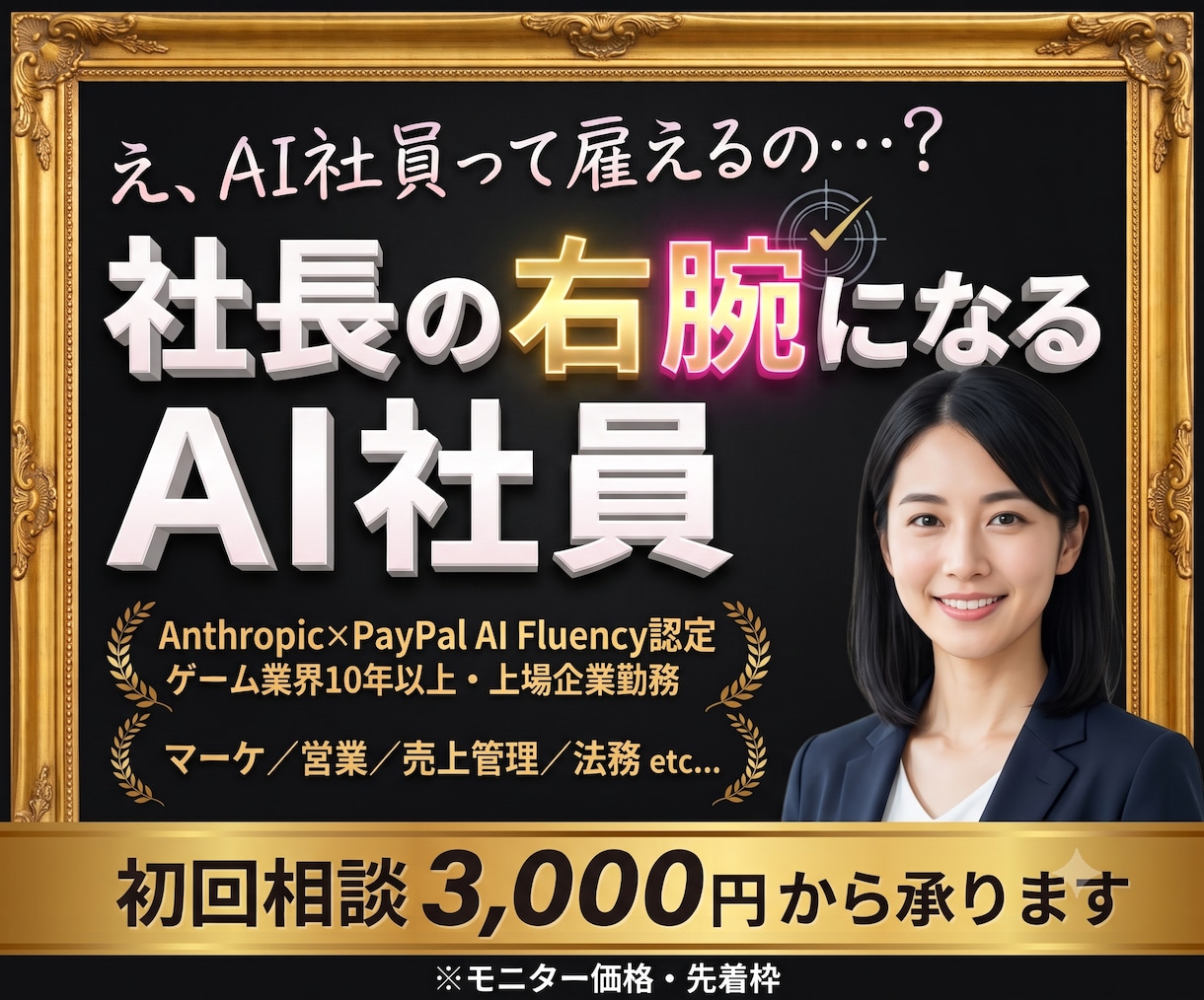 あなたの会社に働くAI社員を構築します 60分で、AI社員に任せられる仕事が見えてきます イメージ1