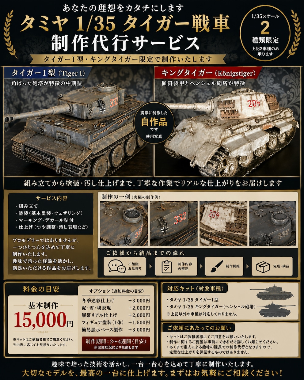 タミヤ1/35 タイガー戦車を心を込めて制作します タイガーI型・キングタイガー限定。丁寧な仕上がりをお約束 イメージ1