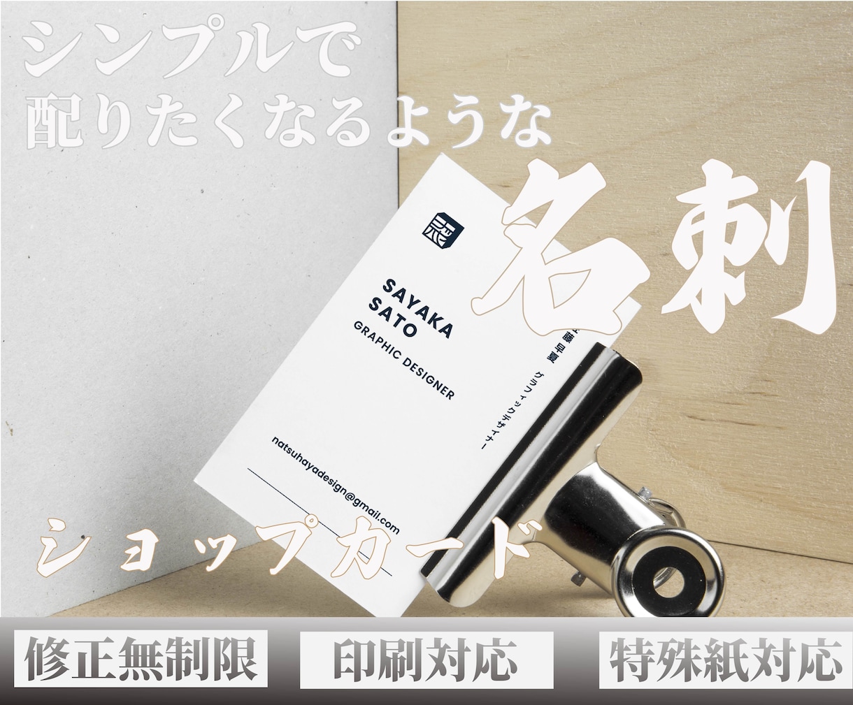 シンプルで配りたくなるような名刺デザイン承ります 印刷まで承ります！修正無制限！ イメージ1