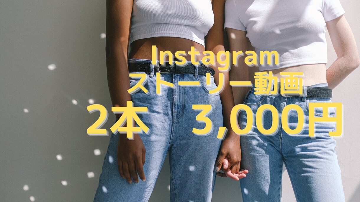 Instagramのフィード、IGTV動画作ります Instagramをストーリー形式の動画でPR効果UP！ イメージ1