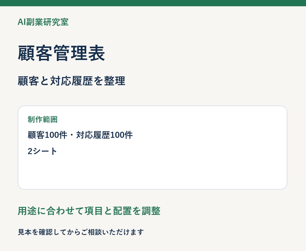 使いやすいExcel顧客管理表を作ります 顧客情報と対応履歴をひとつに整理 イメージ4