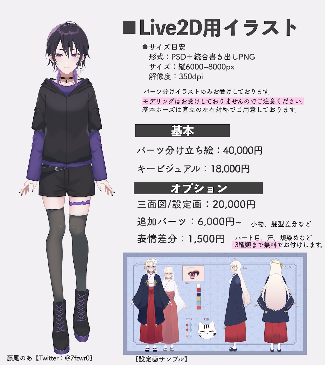 格安！VTuber様向けイラストを制作します ご相談・お見積もりだけでもお気軽に！ イメージ2