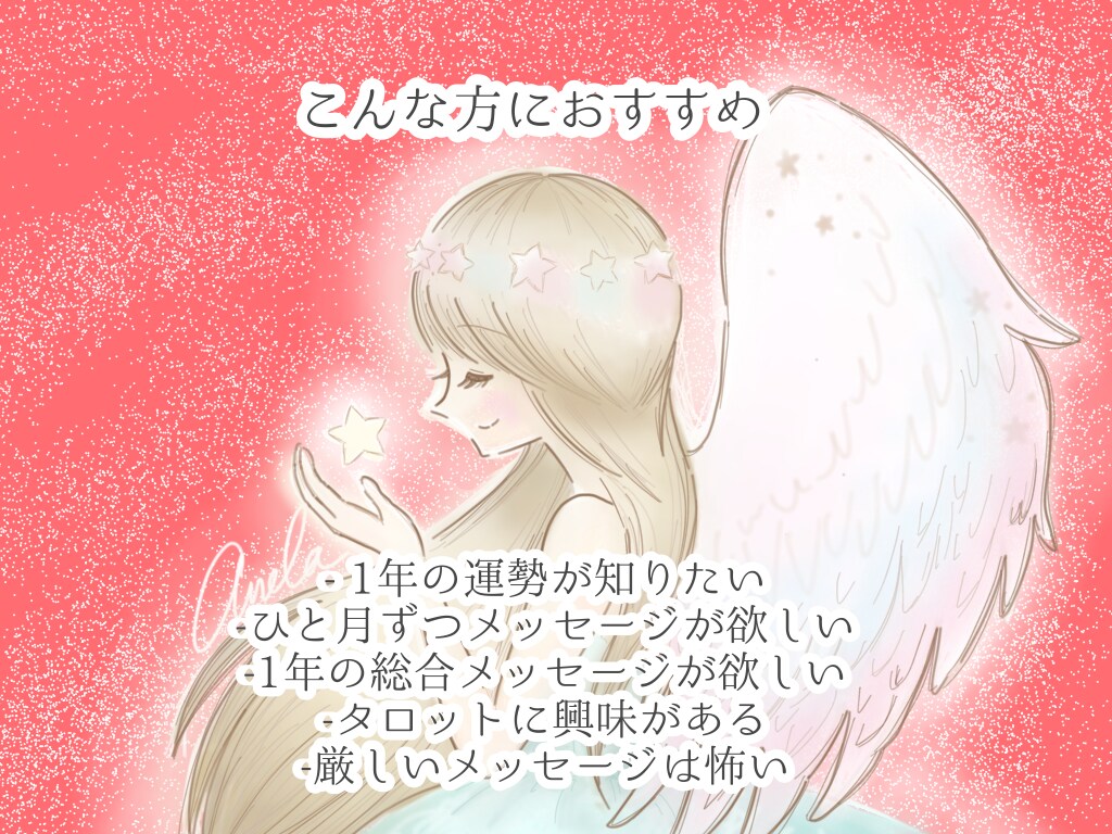 1年間の運勢✨タロットで未来の流れ読み解きます 〖限定5名〗12ヶ月分のメッセージ┆1年の流れ鑑定︙2026 イメージ4