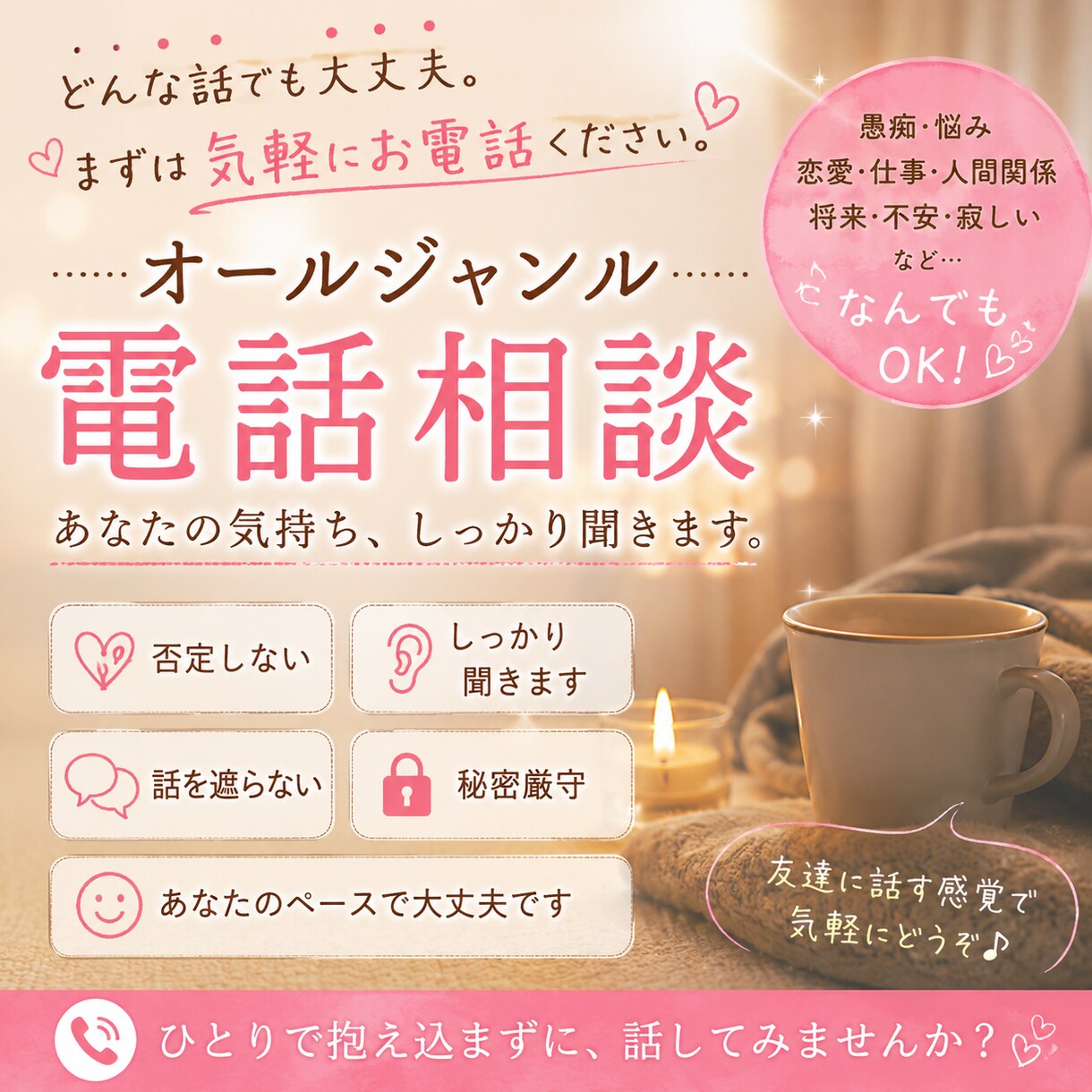 あなたの気持ちに寄り添います 今日だけでも、無理するのは辞めませんか？ イメージ1