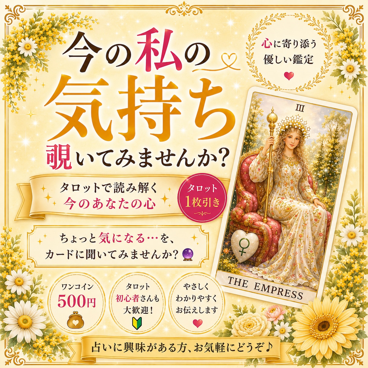 今のあなたの気持ちをタロット1枚で鑑定します ✿カードから今のあなたの心にあるものを読み取ります✿ イメージ1