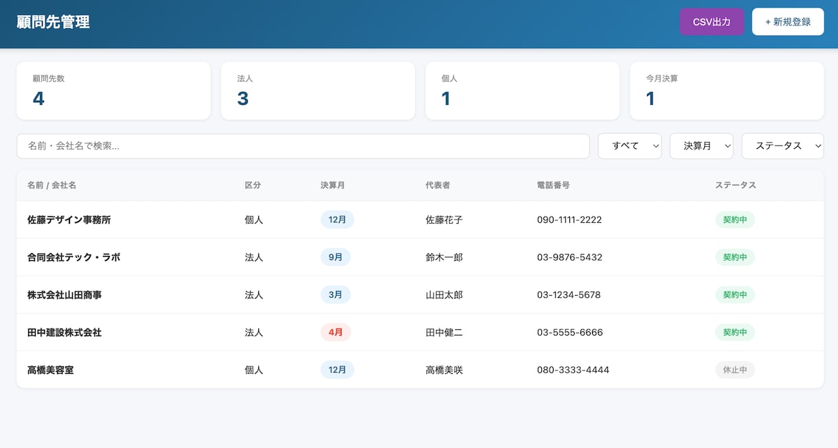 税理士・会計事務所の業務をWebアプリ化します Excel管理から卒業、御事務所専用のアプリを開発 イメージ2