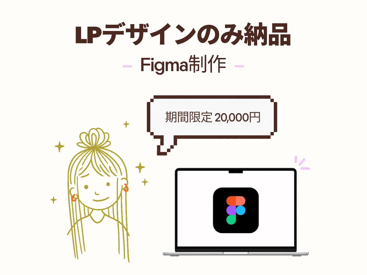 高品質で伝わるLPデザインをFigmaで制作します 読者の心を動かす！直感的に魅力が伝わるLPをデザインします イメージ1