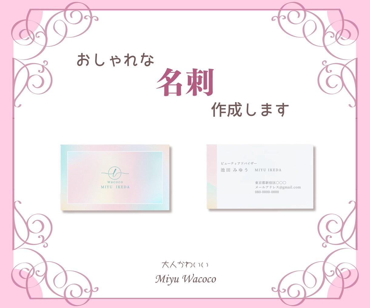 オリジナル名刺であなたらしさを表現します あなただけの大人かわいい名刺をお届け イメージ1