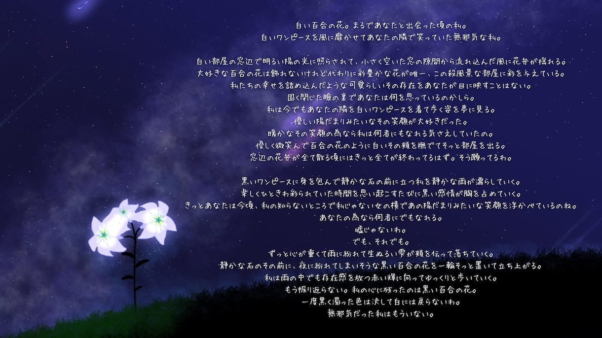 あなたの思いを形にします 小説執筆歴のある私に、あなたの思いを形にさせて下さい！ イメージ5