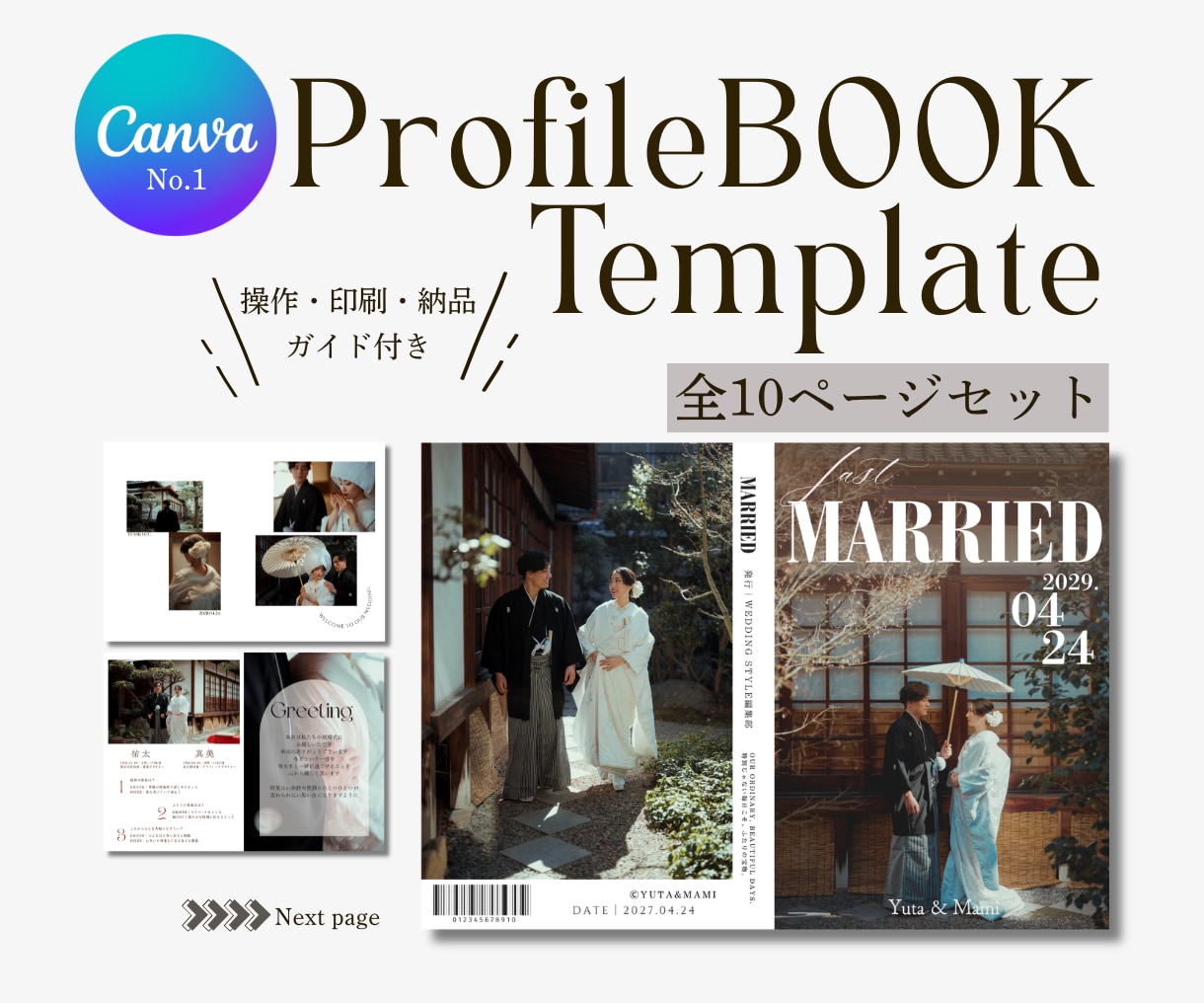 Canva・結婚式プロフィールブック作成できます デザインに迷わない10ページセット！説明書付きで安心♪ イメージ1