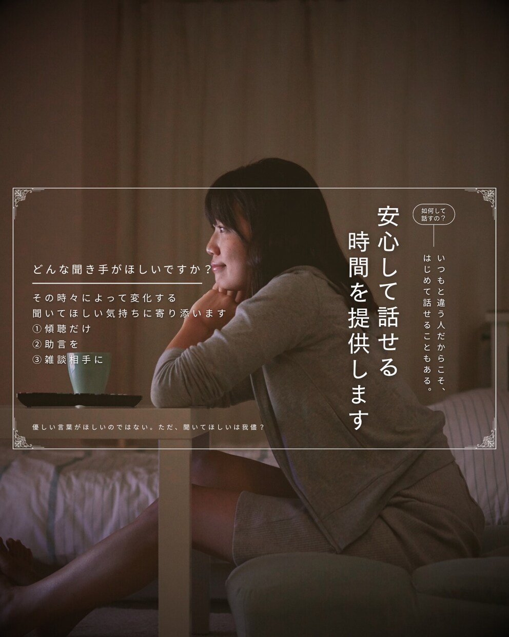 貴方の希望に沿い、お話に傾聴します 学生時代に青少年サポートボランティア経験 イメージ1