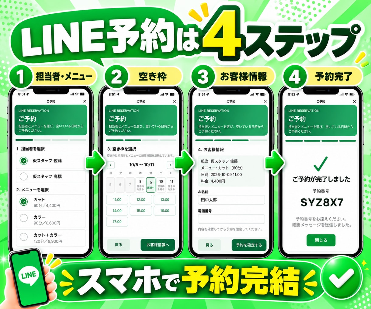 担当者を選べるLINE予約システムを構築します 空き枠を自動表示｜月額0円・買い切りで予約受付 イメージ2