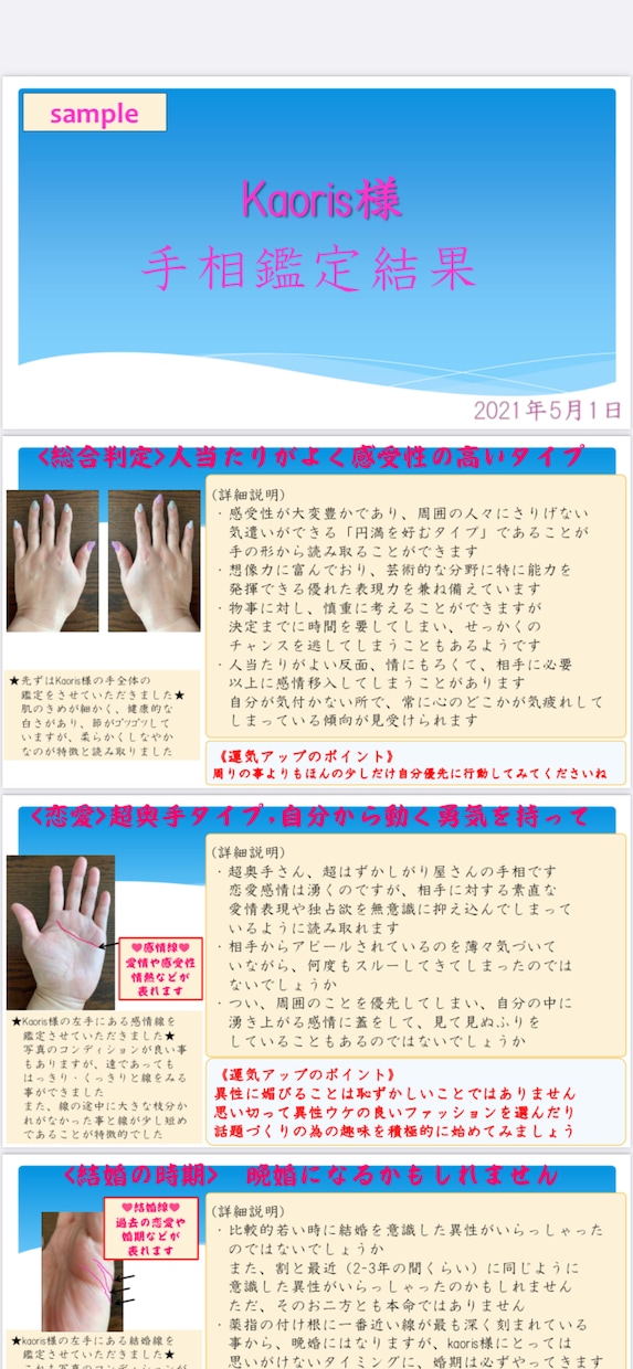 手相鑑定（約1,500文字13ページ）します 手相を読み解き「人生の予兆管理」のお手伝いをします イメージ5