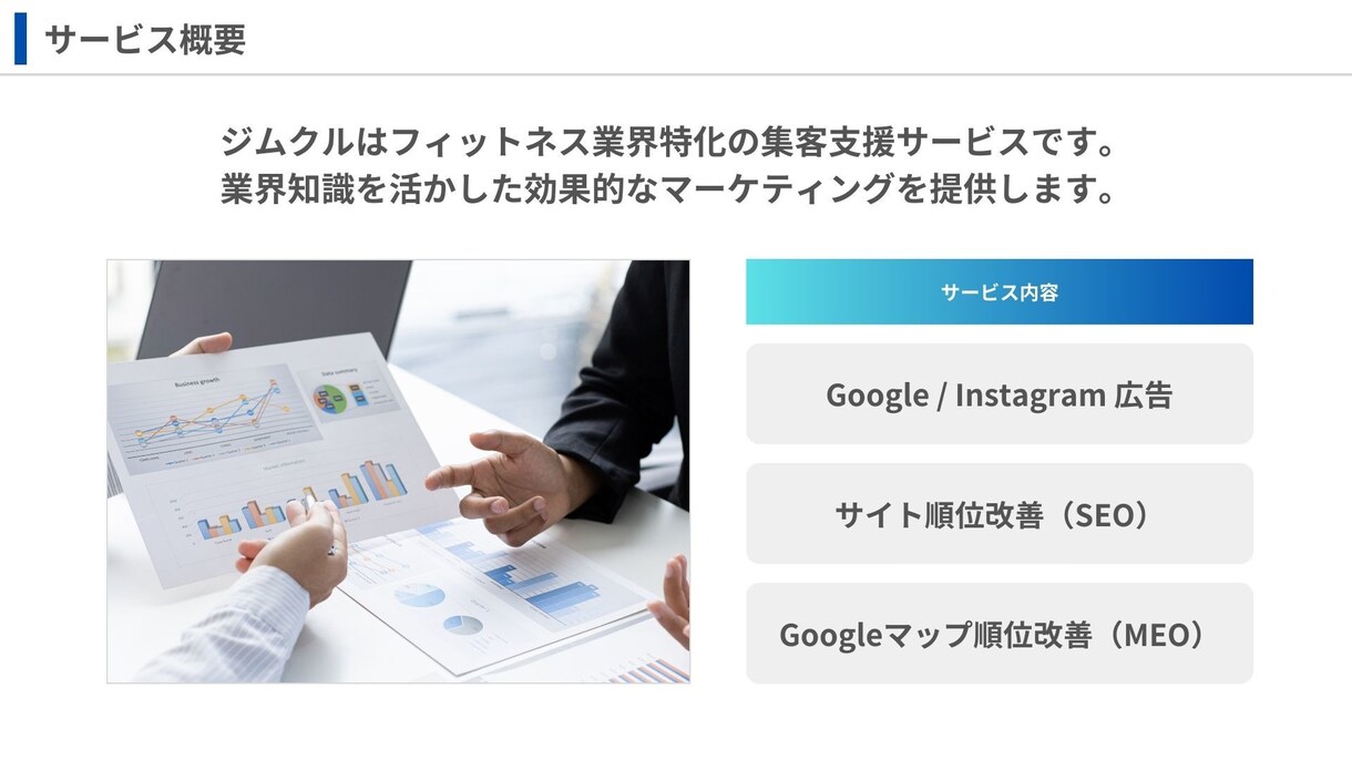 フィットネス業界に特化して、集客を支援します 業界知識を活かした効果的なマーケティングを提供します！ イメージ3