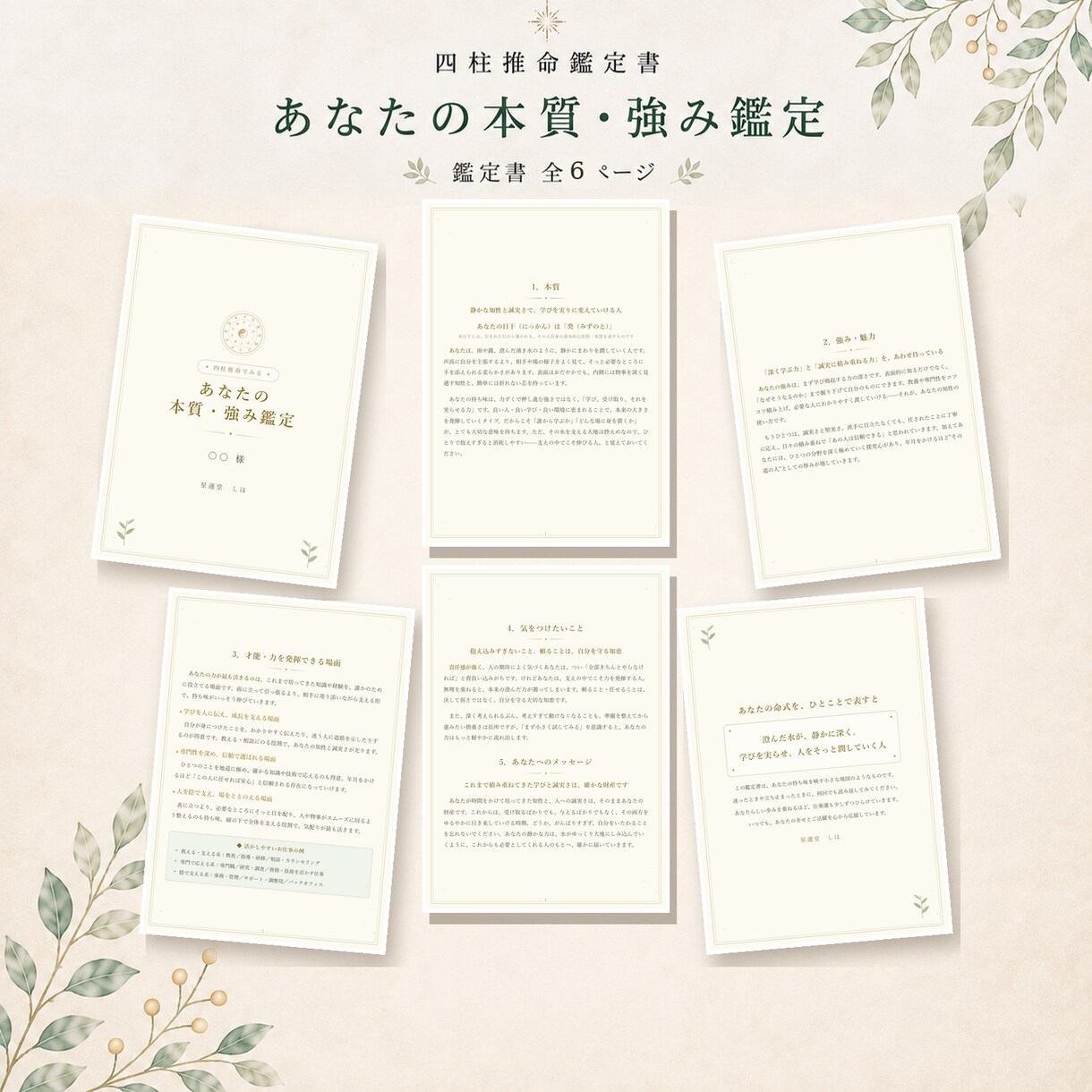 あなたの本質、強みを【四柱推命】で読み解きます ココナラ出品記念☆特別価格でご提供中 イメージ4