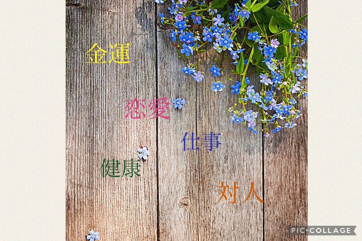 ２つまで♢恋愛♢仕事♢対人♢健康♢金運♢占います 半年先までの運勢占います。５つの本格運勢タロット☆*° イメージ3